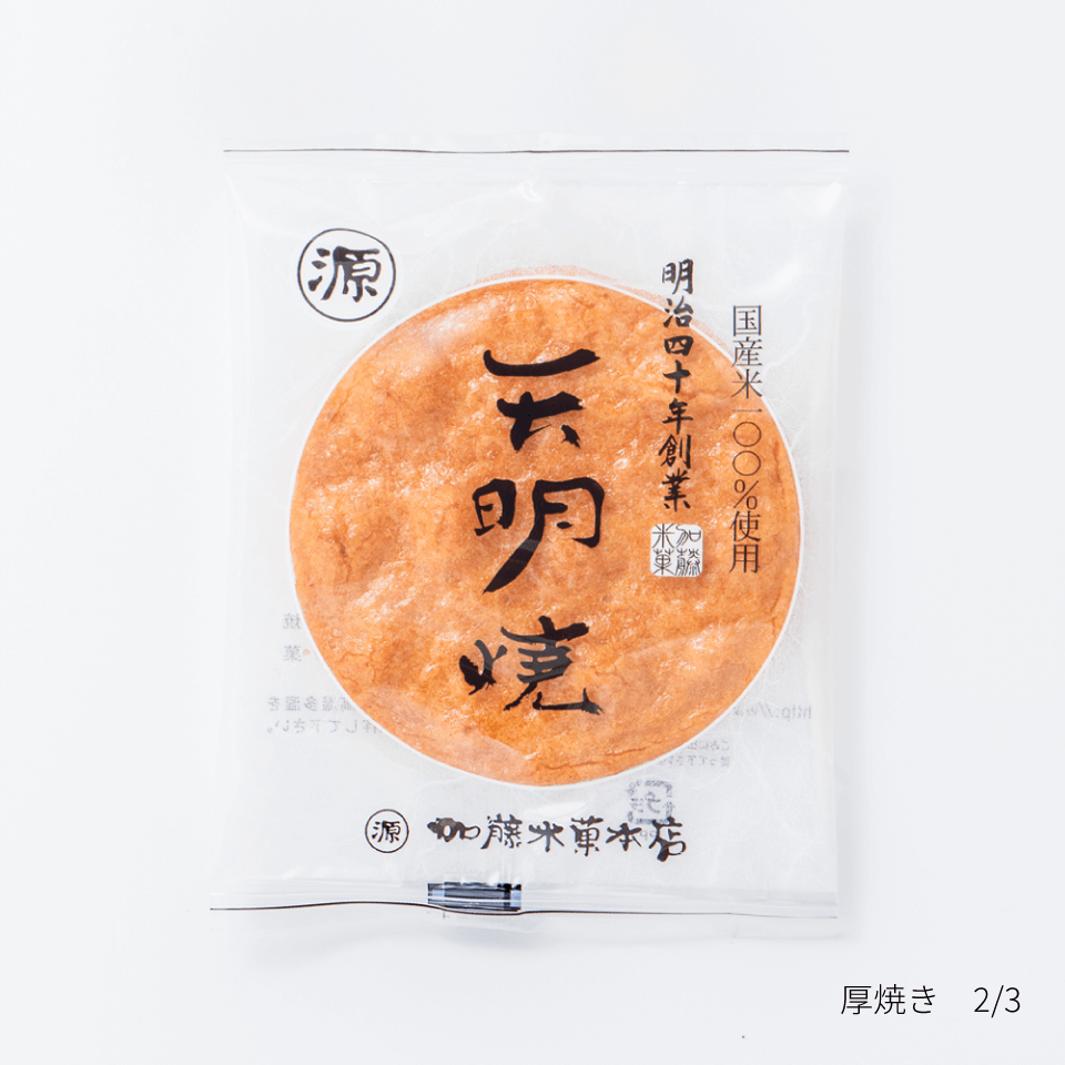 厚焼き 2/3